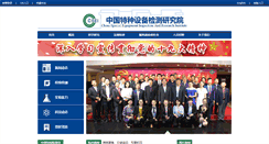 Desktop Screenshot of csei.org.cn