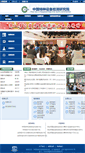 Mobile Screenshot of csei.org.cn