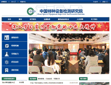 Tablet Screenshot of csei.org.cn